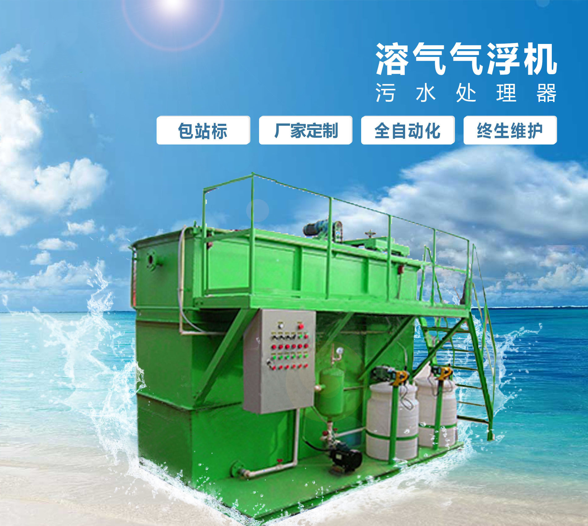 包头溶气气浮机