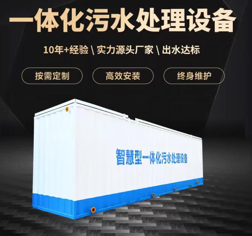 包头一体化污水处理设备_生活污水处理_甘肃嘉源通环保